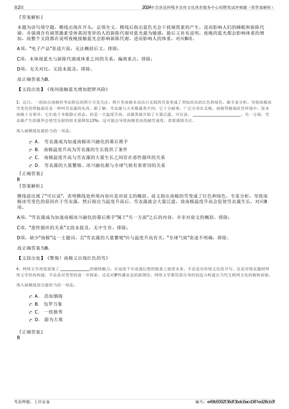 2024年甘洛县阿嘎乡宣传文化体育服务中心招聘笔试冲刺题（带答案解析）_第2页
