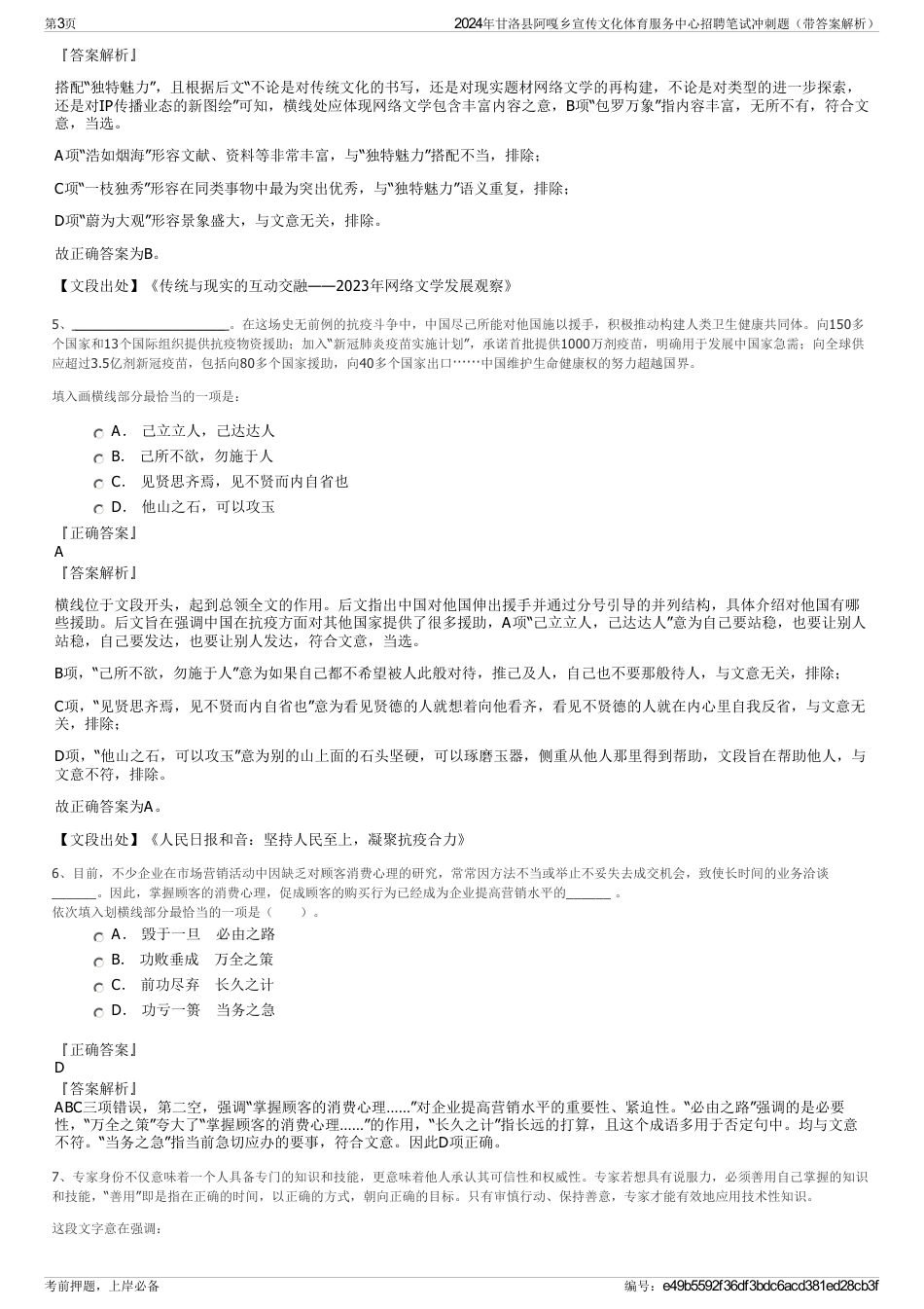 2024年甘洛县阿嘎乡宣传文化体育服务中心招聘笔试冲刺题（带答案解析）_第3页