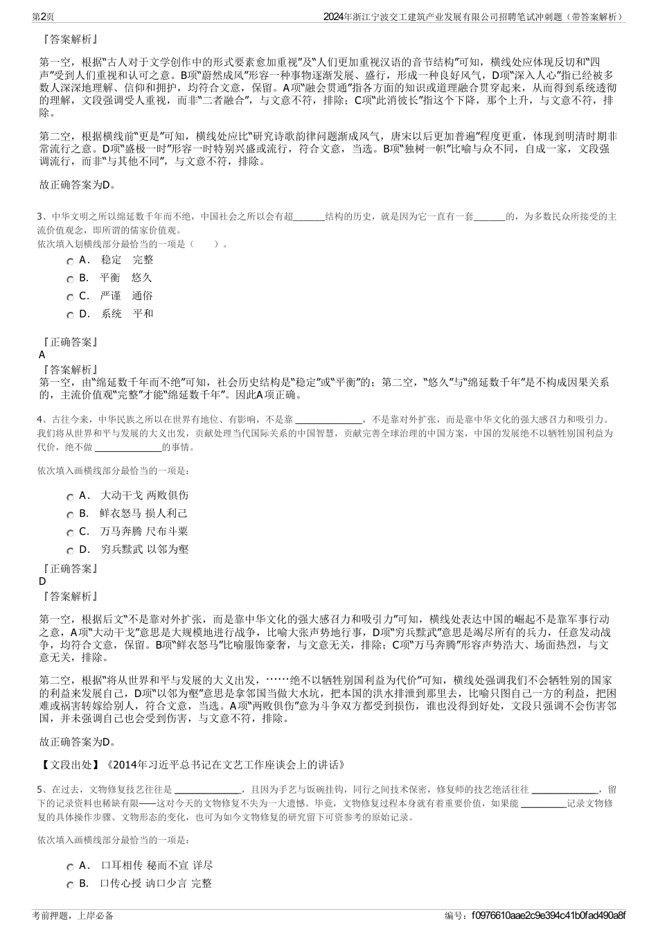 2024年浙江宁波交工建筑产业发展有限公司招聘笔试冲刺题（带答案解析）_第2页