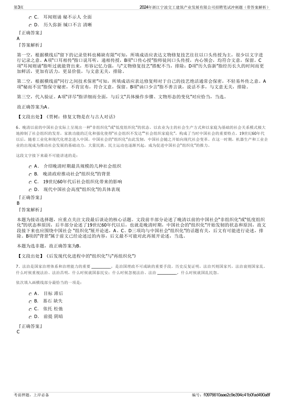 2024年浙江宁波交工建筑产业发展有限公司招聘笔试冲刺题（带答案解析）_第3页