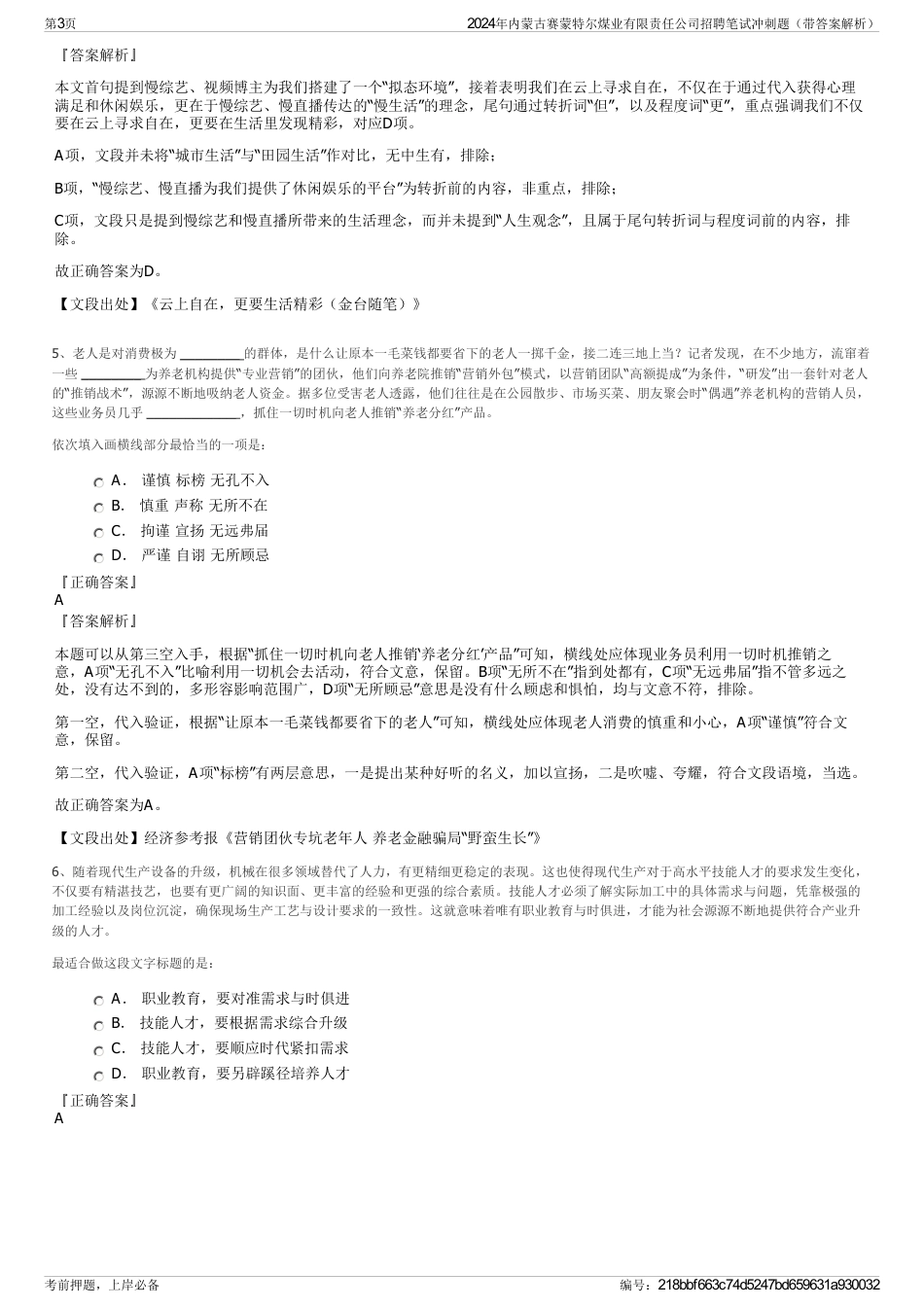 2024年内蒙古赛蒙特尔煤业有限责任公司招聘笔试冲刺题（带答案解析）_第3页