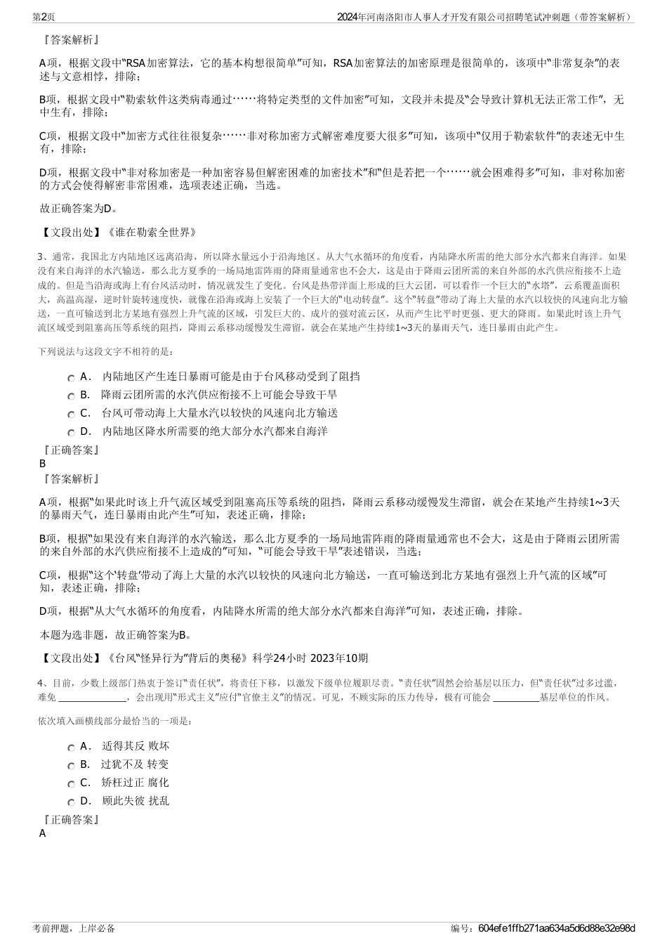 2024年河南洛阳市人事人才开发有限公司招聘笔试冲刺题（带答案解析）_第2页