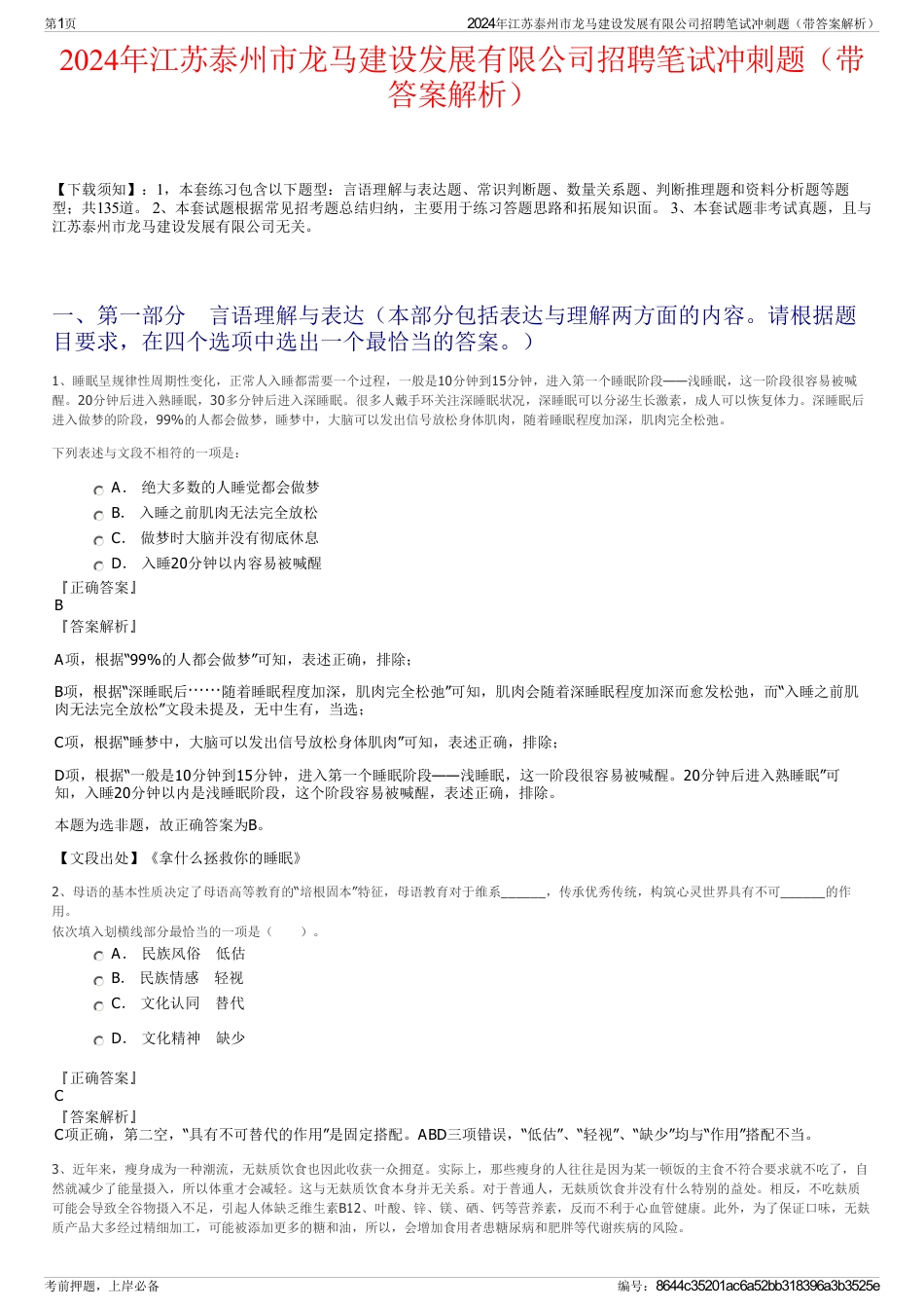 2024年江苏泰州市龙马建设发展有限公司招聘笔试冲刺题（带答案解析）_第1页