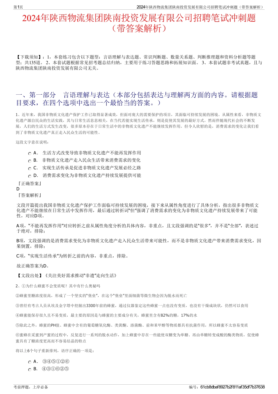 2024年陕西物流集团陕南投资发展有限公司招聘笔试冲刺题（带答案解析）_第1页