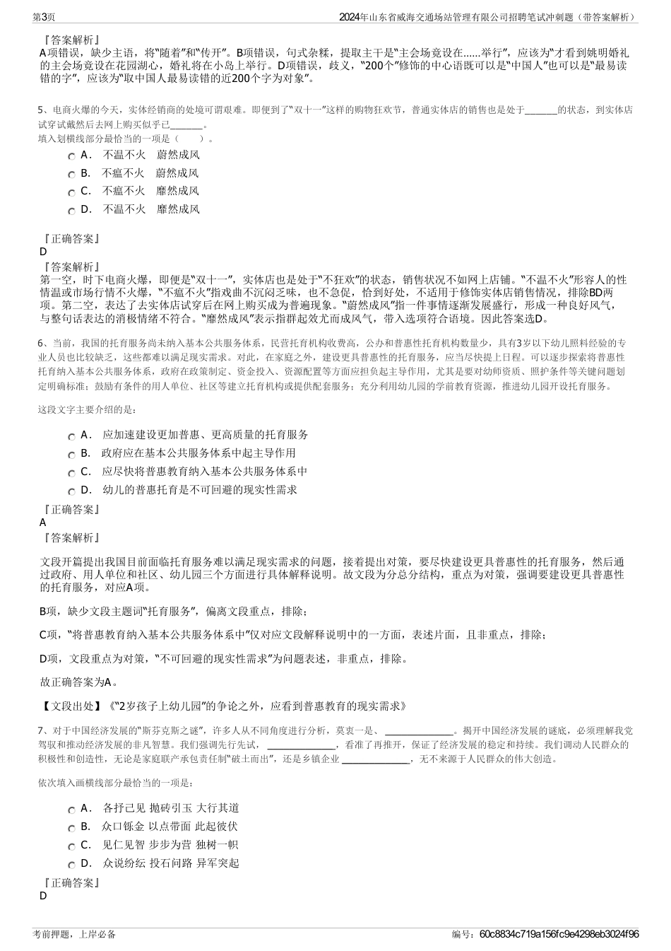 2024年山东省威海交通场站管理有限公司招聘笔试冲刺题（带答案解析）_第3页