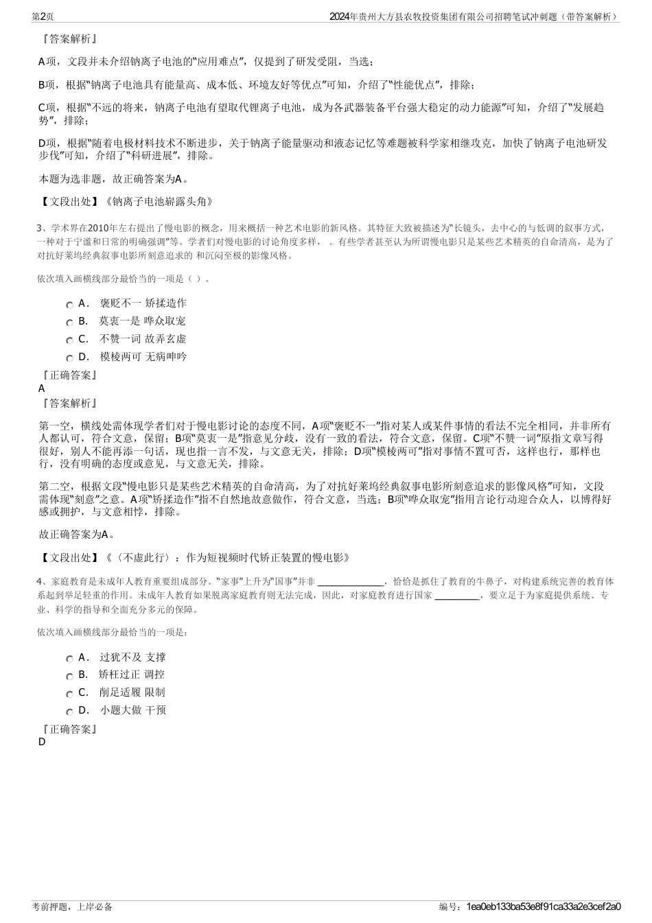 2024年贵州大方县农牧投资集团有限公司招聘笔试冲刺题（带答案解析）_第2页