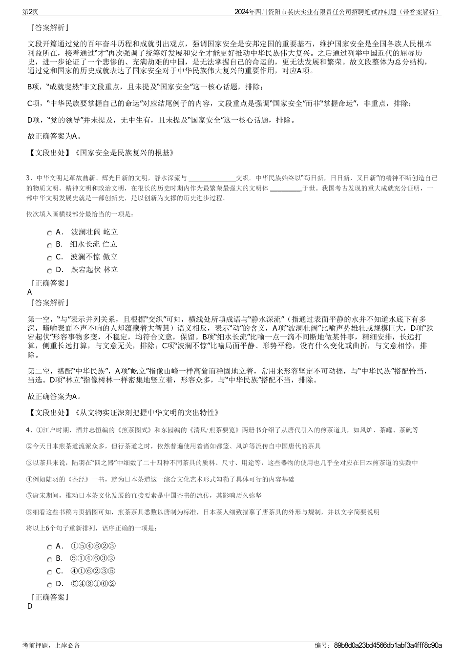 2024年四川资阳市苌庆实业有限责任公司招聘笔试冲刺题（带答案解析）_第2页