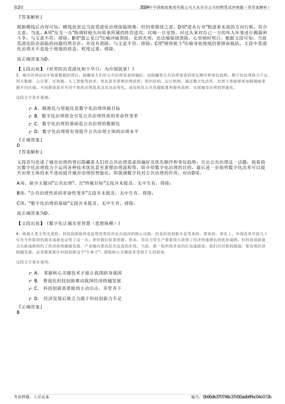 2024年中国邮政集团有限公司天水市分公司招聘笔试冲刺题（带答案解析）_第2页