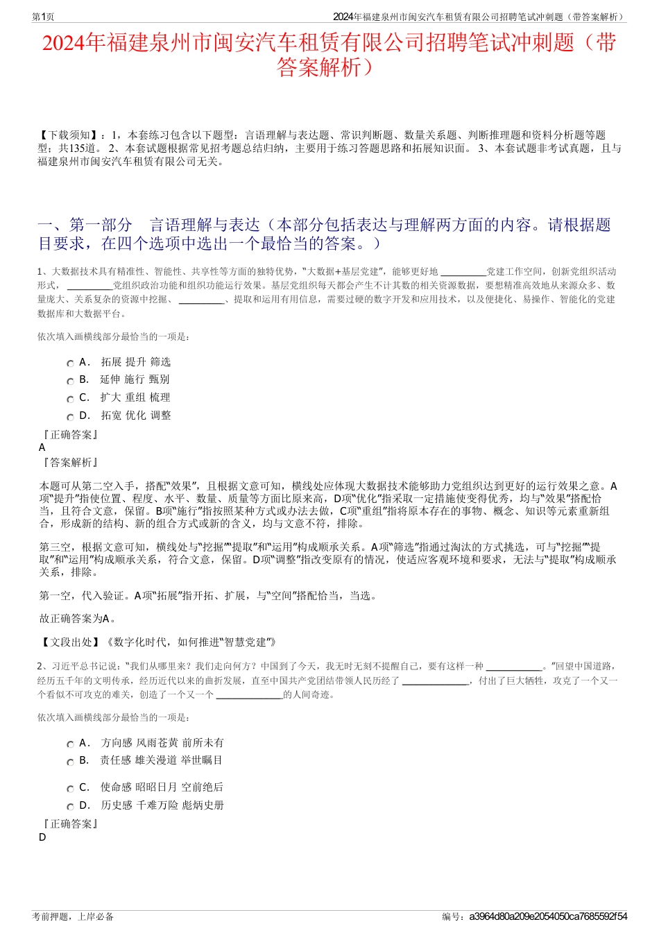 2024年福建泉州市闽安汽车租赁有限公司招聘笔试冲刺题（带答案解析）_第1页