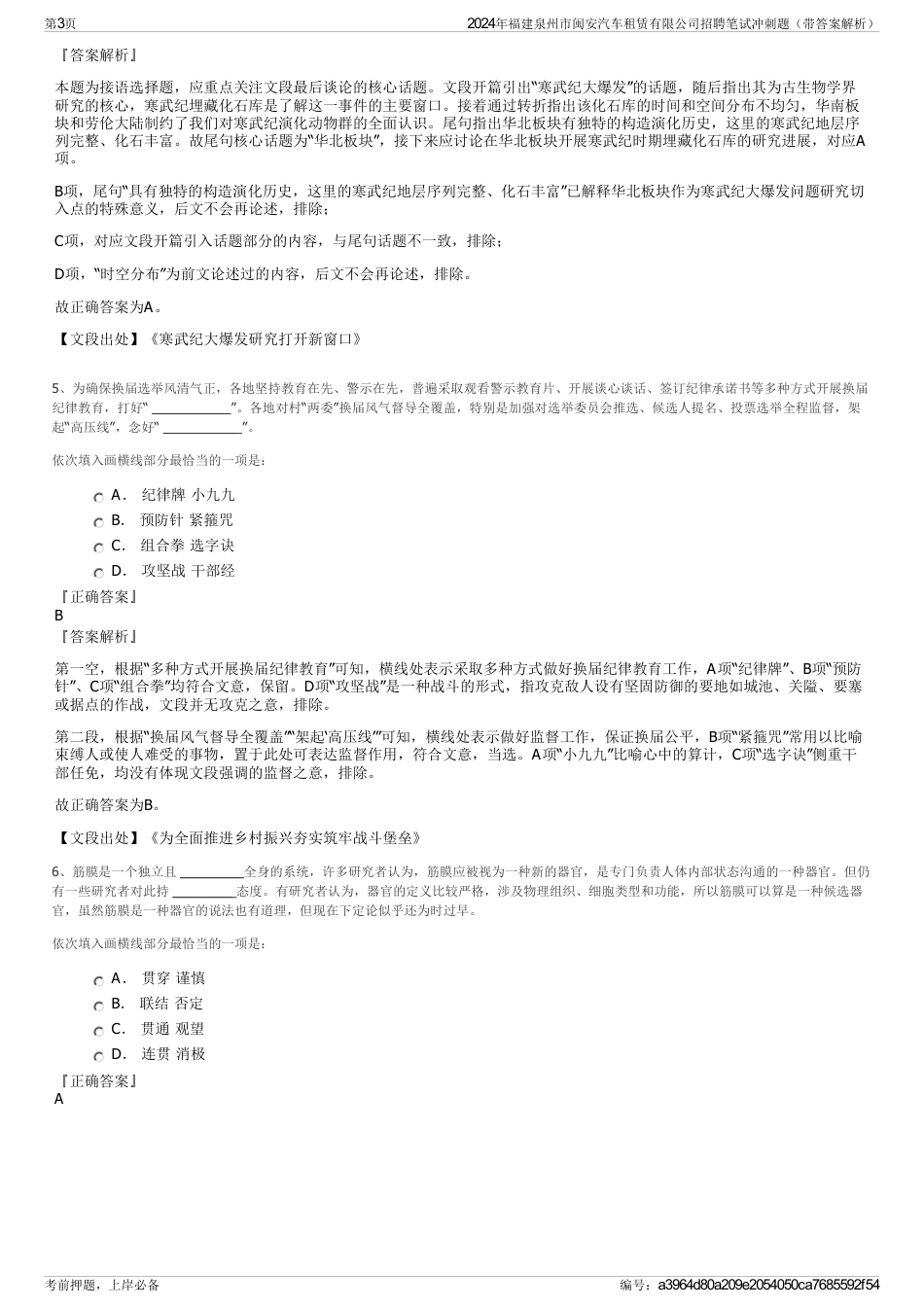 2024年福建泉州市闽安汽车租赁有限公司招聘笔试冲刺题（带答案解析）_第3页