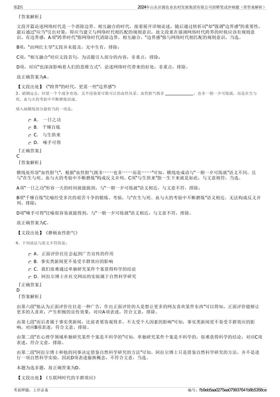 2024年山东沂源农业农村发展集团有限公司招聘笔试冲刺题（带答案解析）_第2页