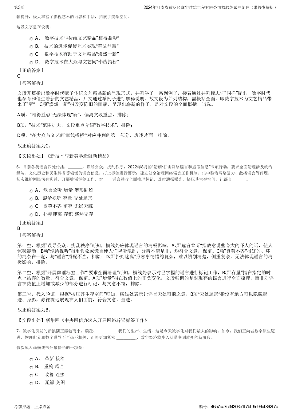 2024年河南省黄泛区鑫宇建筑工程有限公司招聘笔试冲刺题（带答案解析）_第3页