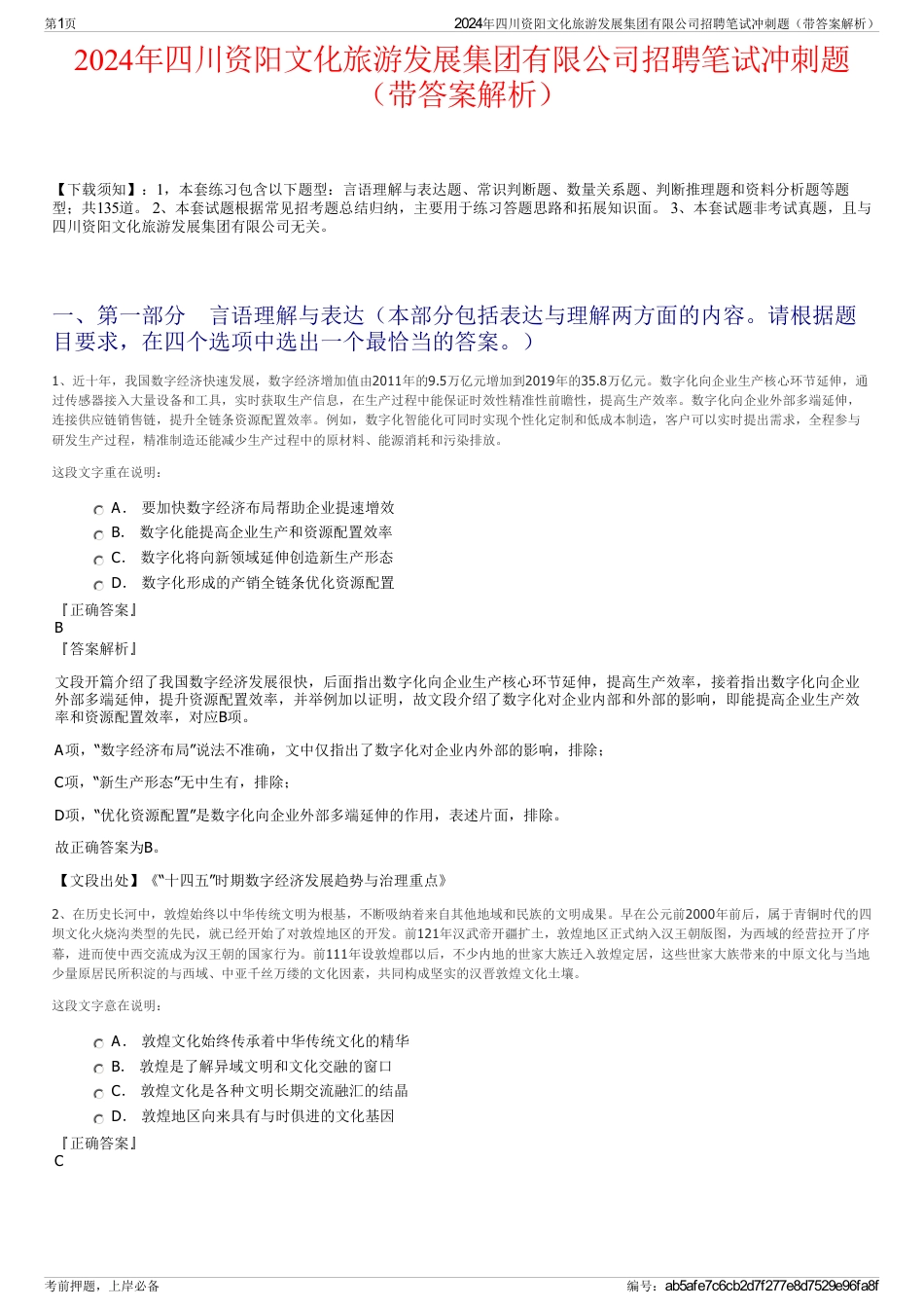2024年四川资阳文化旅游发展集团有限公司招聘笔试冲刺题（带答案解析）_第1页