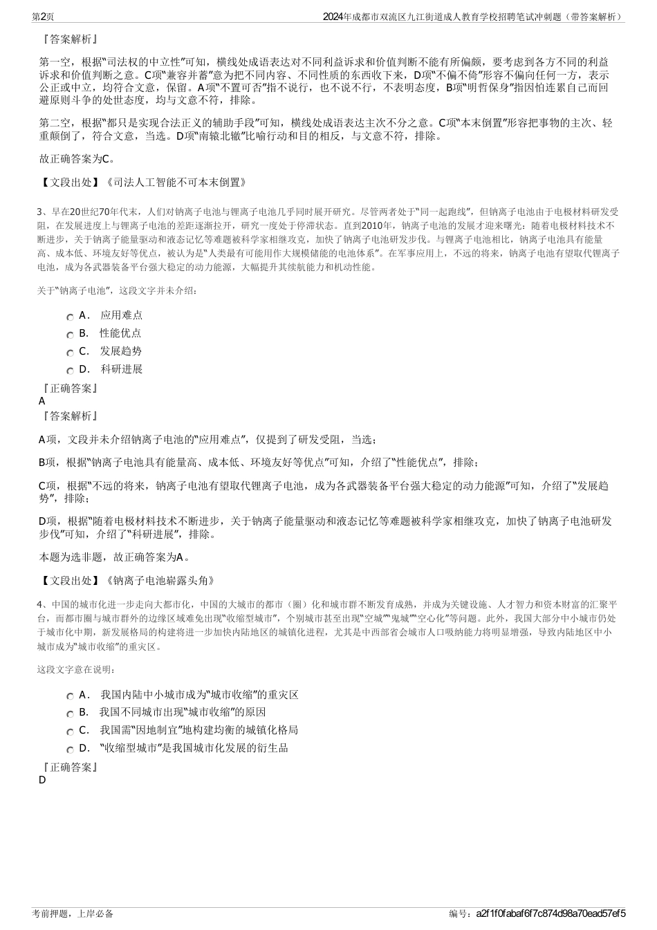 2024年成都市双流区九江街道成人教育学校招聘笔试冲刺题（带答案解析）_第2页