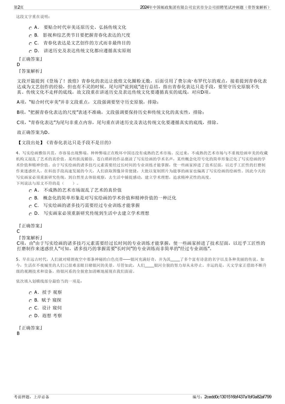 2024年中国邮政集团有限公司宜宾市分公司招聘笔试冲刺题（带答案解析）_第2页