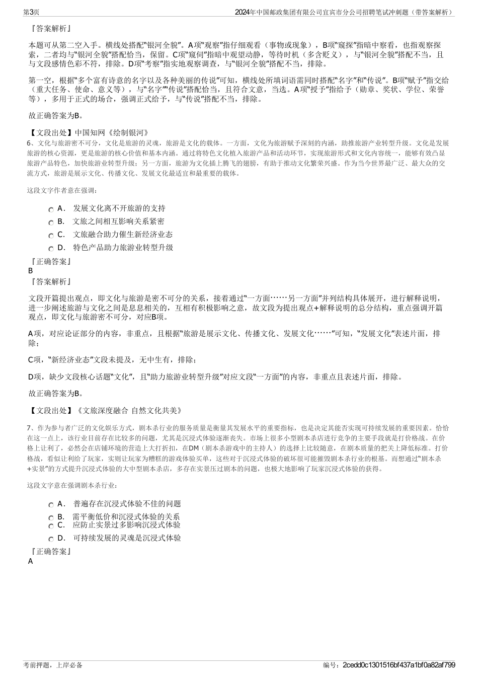 2024年中国邮政集团有限公司宜宾市分公司招聘笔试冲刺题（带答案解析）_第3页