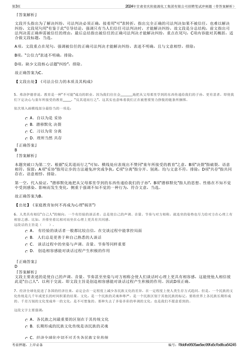 2024年甘肃省庆阳能源化工集团有限公司招聘笔试冲刺题（带答案解析）_第3页