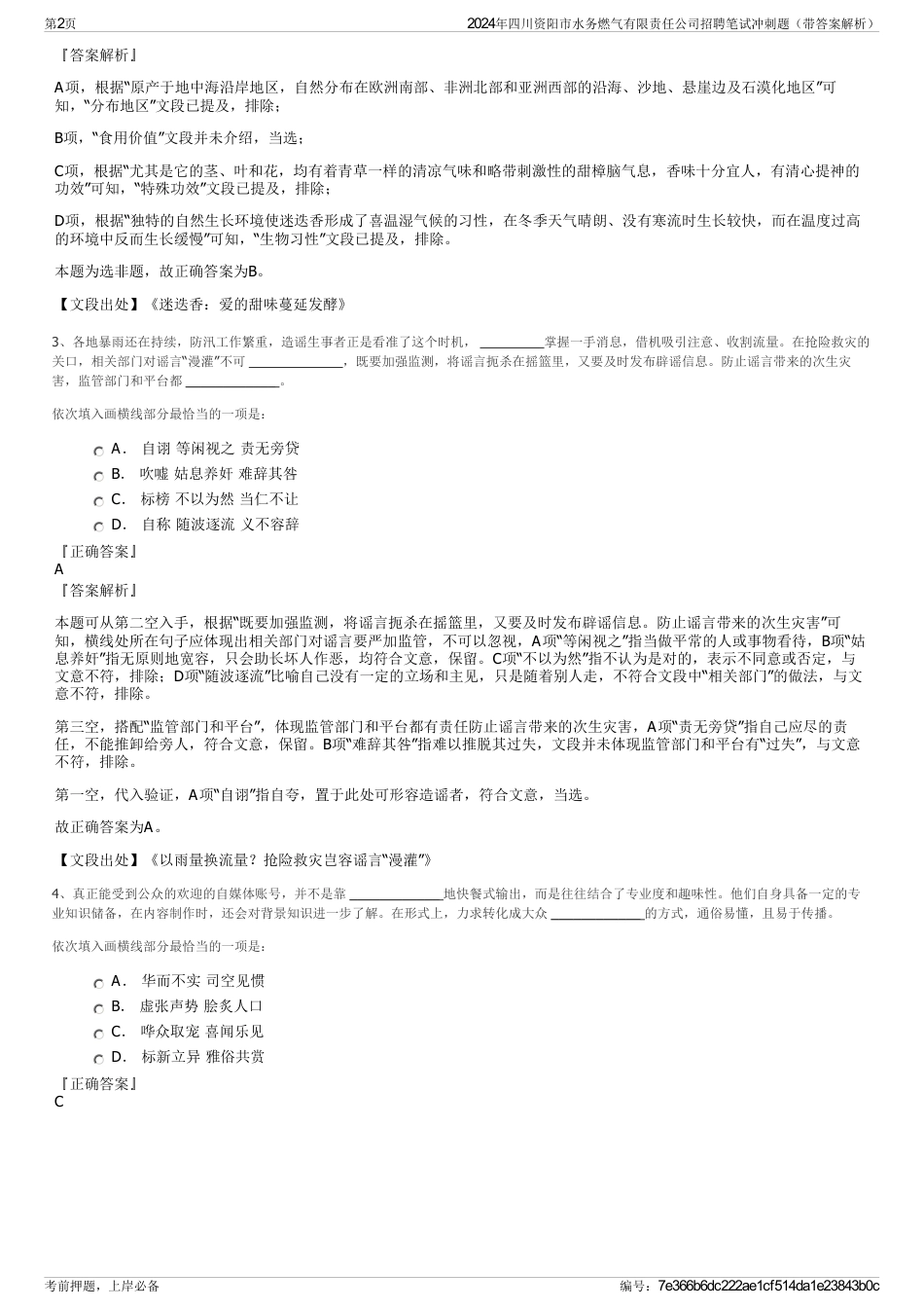 2024年四川资阳市水务燃气有限责任公司招聘笔试冲刺题（带答案解析）_第2页