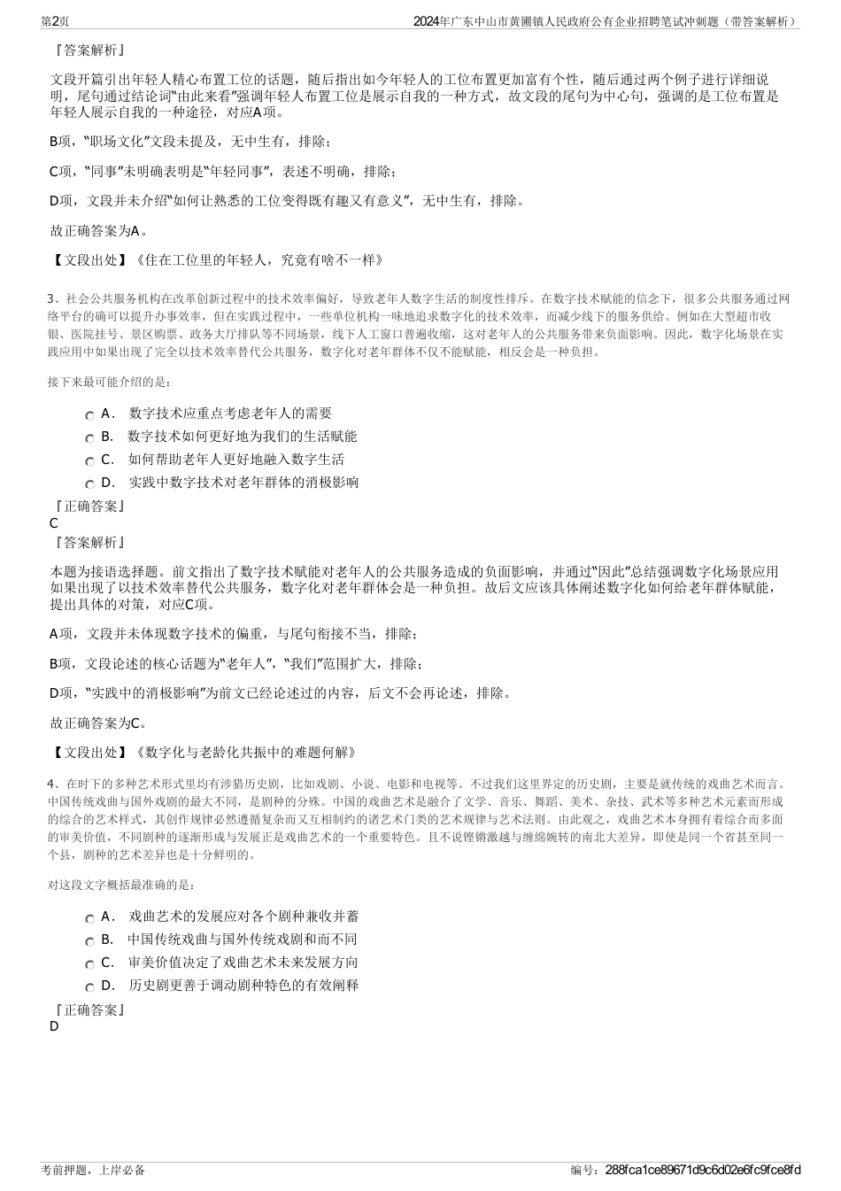2024年广东中山市黄圃镇人民政府公有企业招聘笔试冲刺题（带答案解析）_第2页