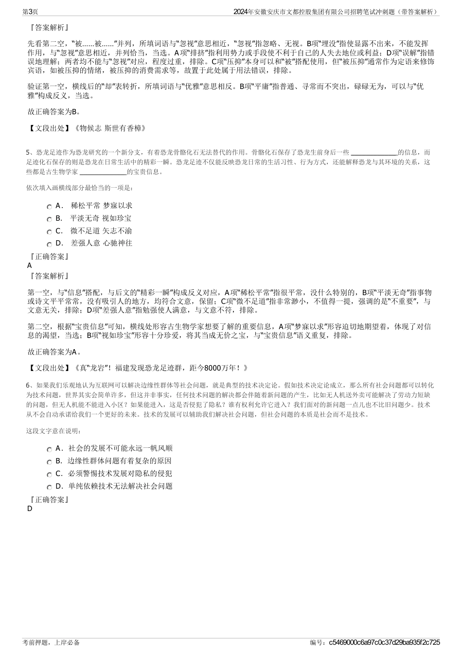 2024年安徽安庆市文都控股集团有限公司招聘笔试冲刺题（带答案解析）_第3页