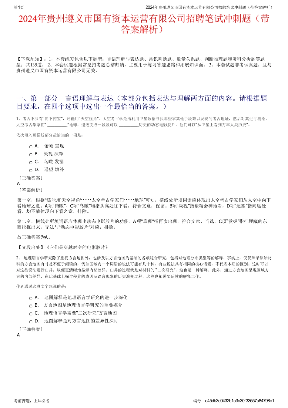 2024年贵州遵义市国有资本运营有限公司招聘笔试冲刺题（带答案解析）_第1页