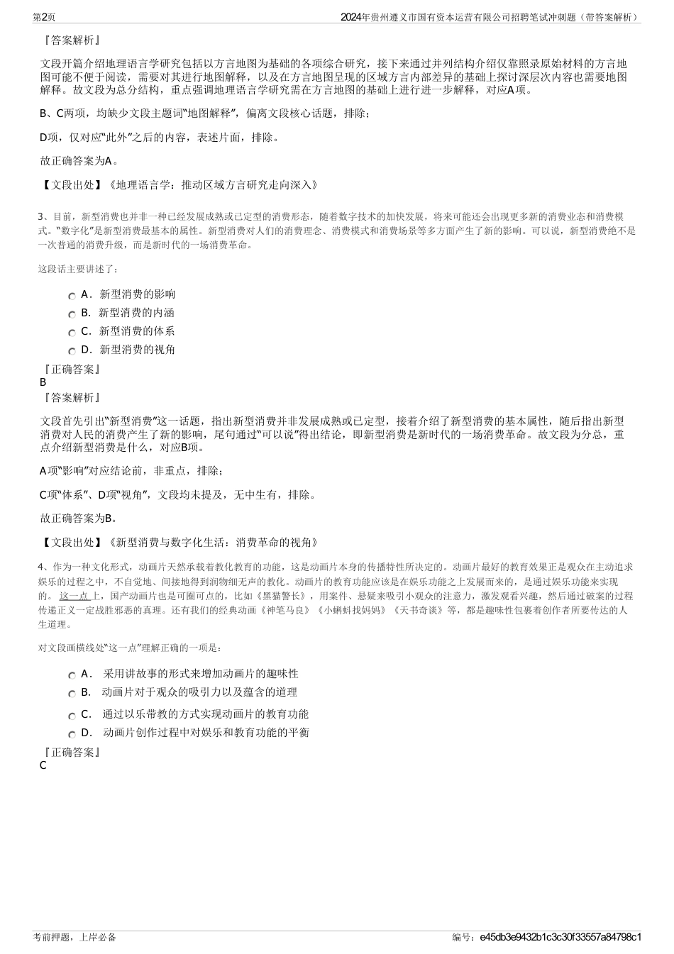 2024年贵州遵义市国有资本运营有限公司招聘笔试冲刺题（带答案解析）_第2页