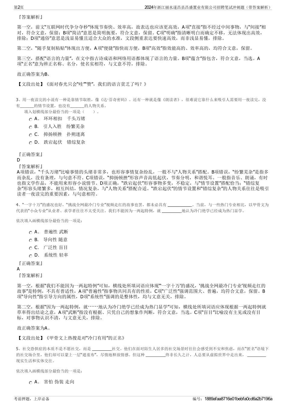 2024年浙江丽水遂昌县昌盛置业有限公司招聘笔试冲刺题（带答案解析）_第2页