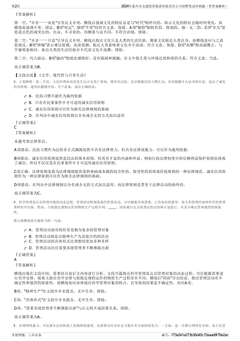 2024年嘉兴市交通投资集团有限责任公司招聘笔试冲刺题（带答案解析）_第2页