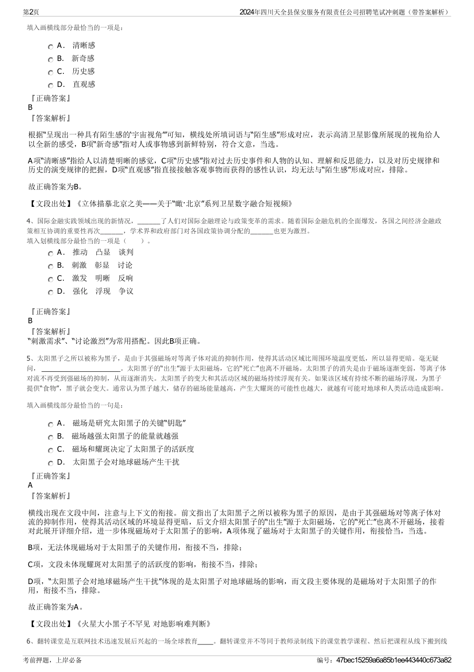 2024年四川天全县保安服务有限责任公司招聘笔试冲刺题（带答案解析）_第2页