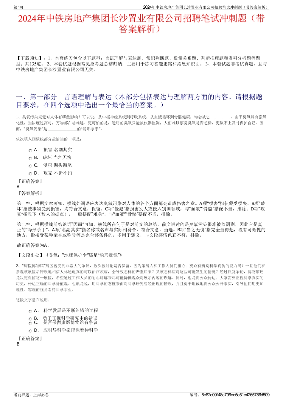 2024年中铁房地产集团长沙置业有限公司招聘笔试冲刺题（带答案解析）_第1页