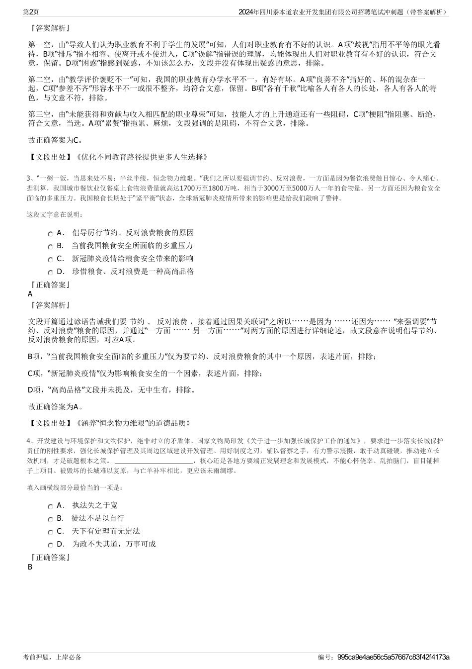 2024年四川黍本道农业开发集团有限公司招聘笔试冲刺题（带答案解析）_第2页