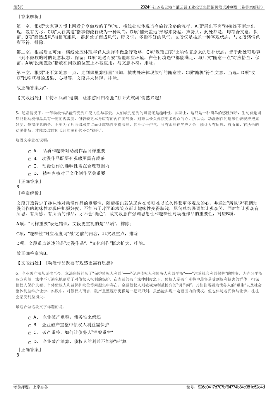 2024年江苏连云港市灌云县工业投资集团招聘笔试冲刺题（带答案解析）_第3页
