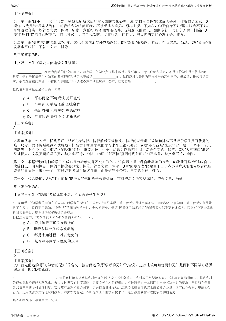 2024年浙江国企杭州云栖小镇开发有限公司招聘笔试冲刺题（带答案解析）_第2页
