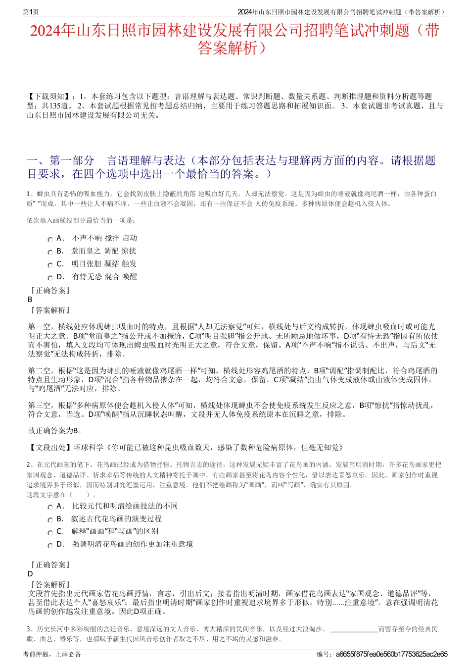 2024年山东日照市园林建设发展有限公司招聘笔试冲刺题（带答案解析）_第1页