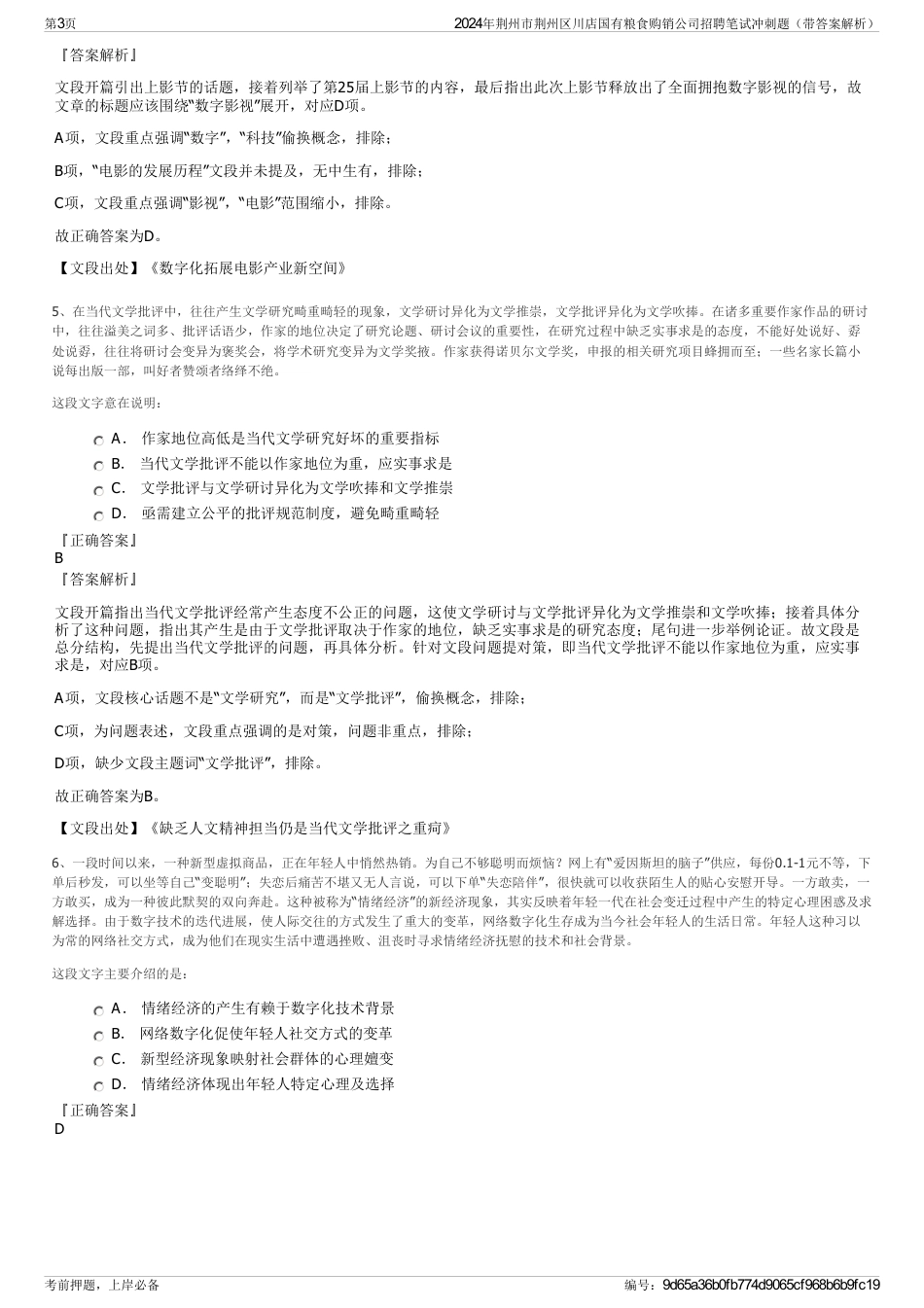 2024年荆州市荆州区川店国有粮食购销公司招聘笔试冲刺题（带答案解析）_第3页