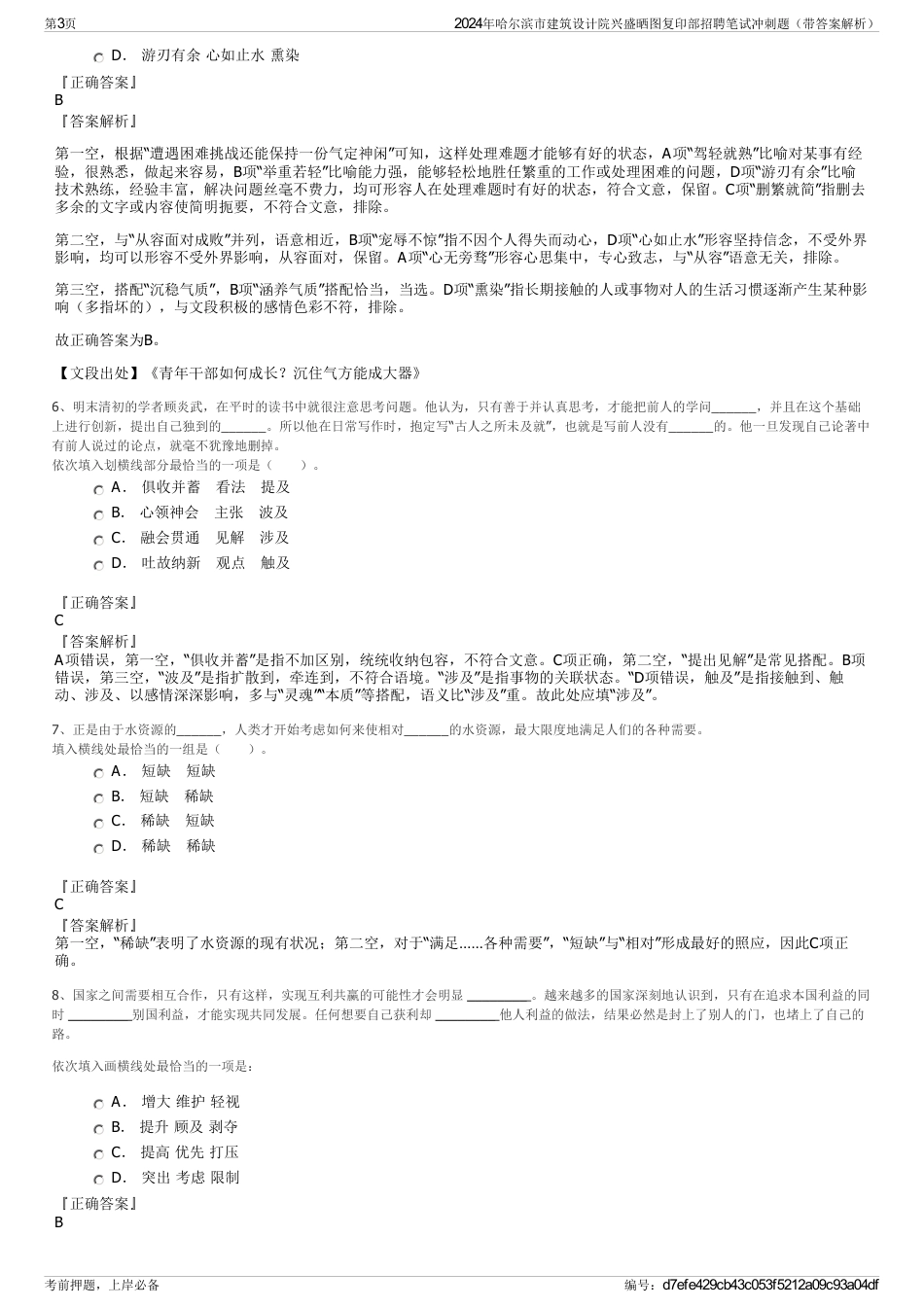 2024年哈尔滨市建筑设计院兴盛晒图复印部招聘笔试冲刺题（带答案解析）_第3页