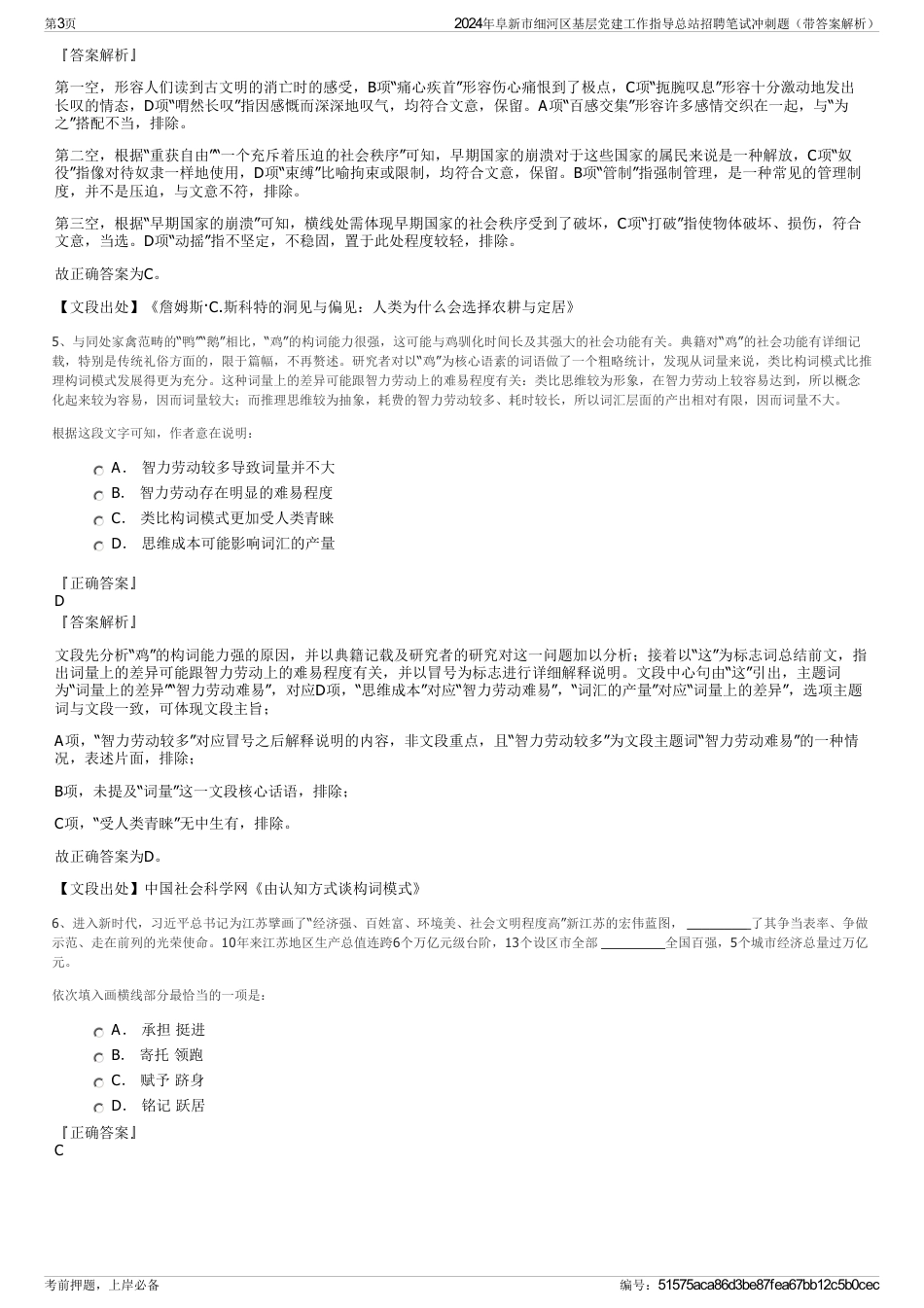 2024年阜新市细河区基层党建工作指导总站招聘笔试冲刺题（带答案解析）_第3页