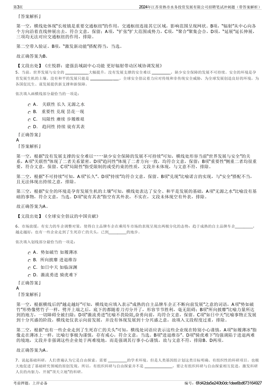 2024年江苏常熟市水务投资发展有限公司招聘笔试冲刺题（带答案解析）_第3页