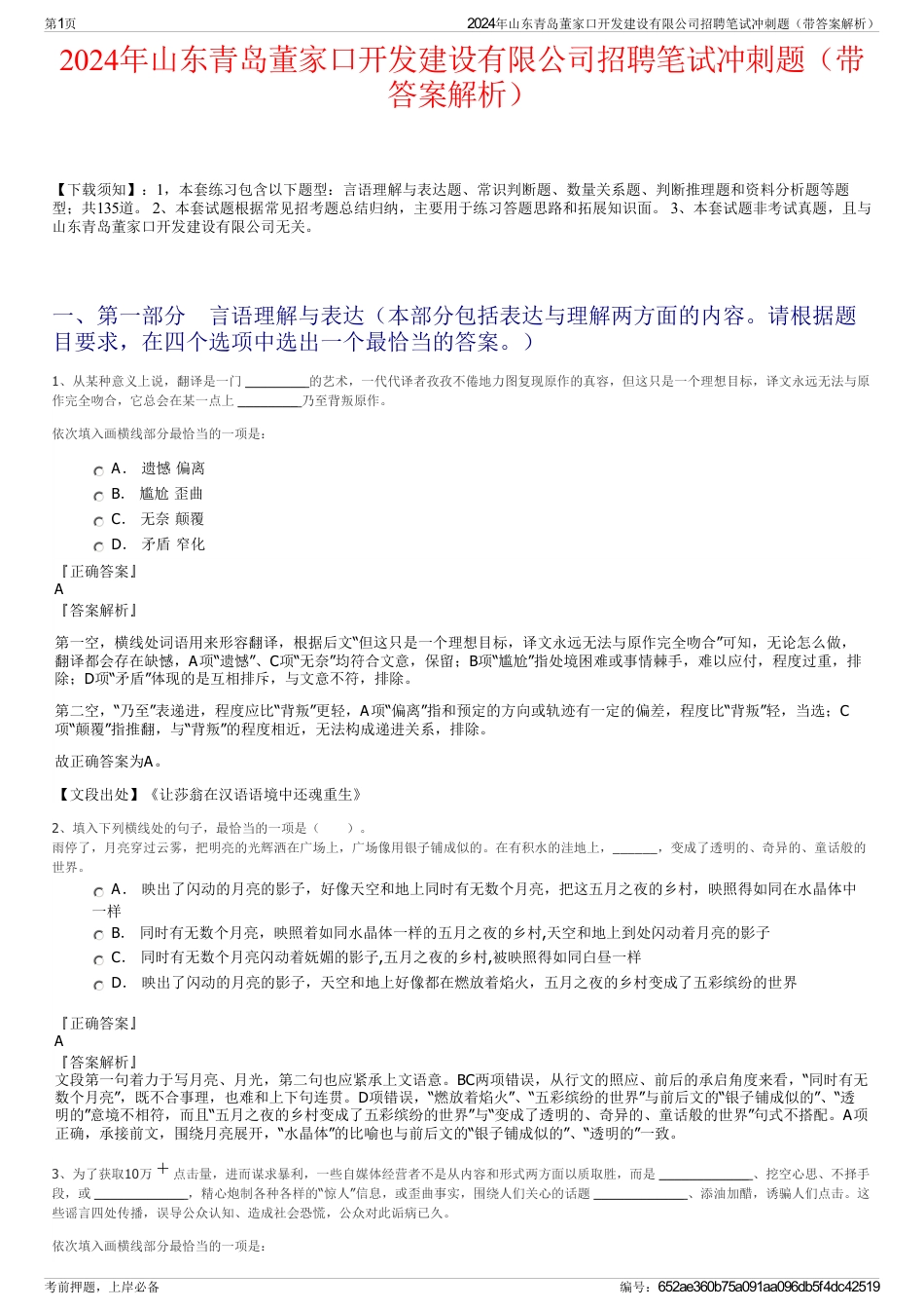 2024年山东青岛董家口开发建设有限公司招聘笔试冲刺题（带答案解析）_第1页