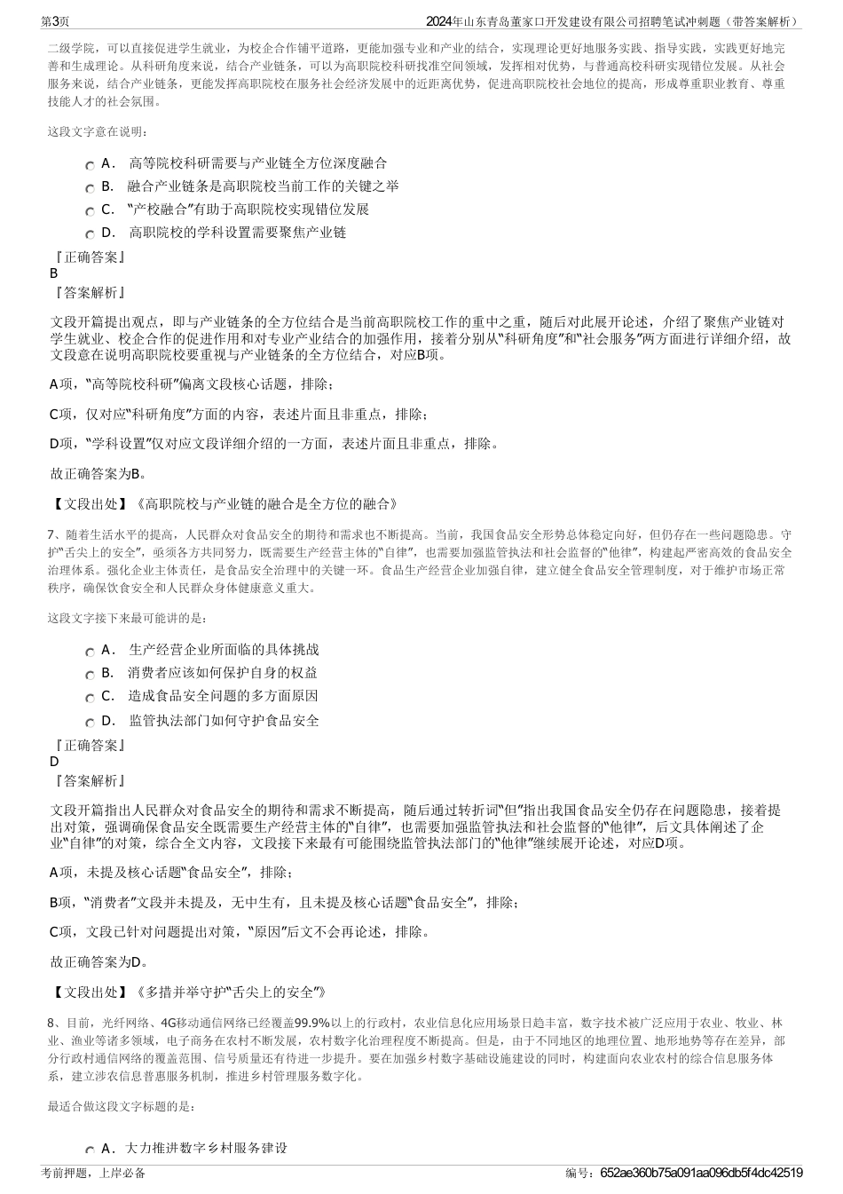 2024年山东青岛董家口开发建设有限公司招聘笔试冲刺题（带答案解析）_第3页
