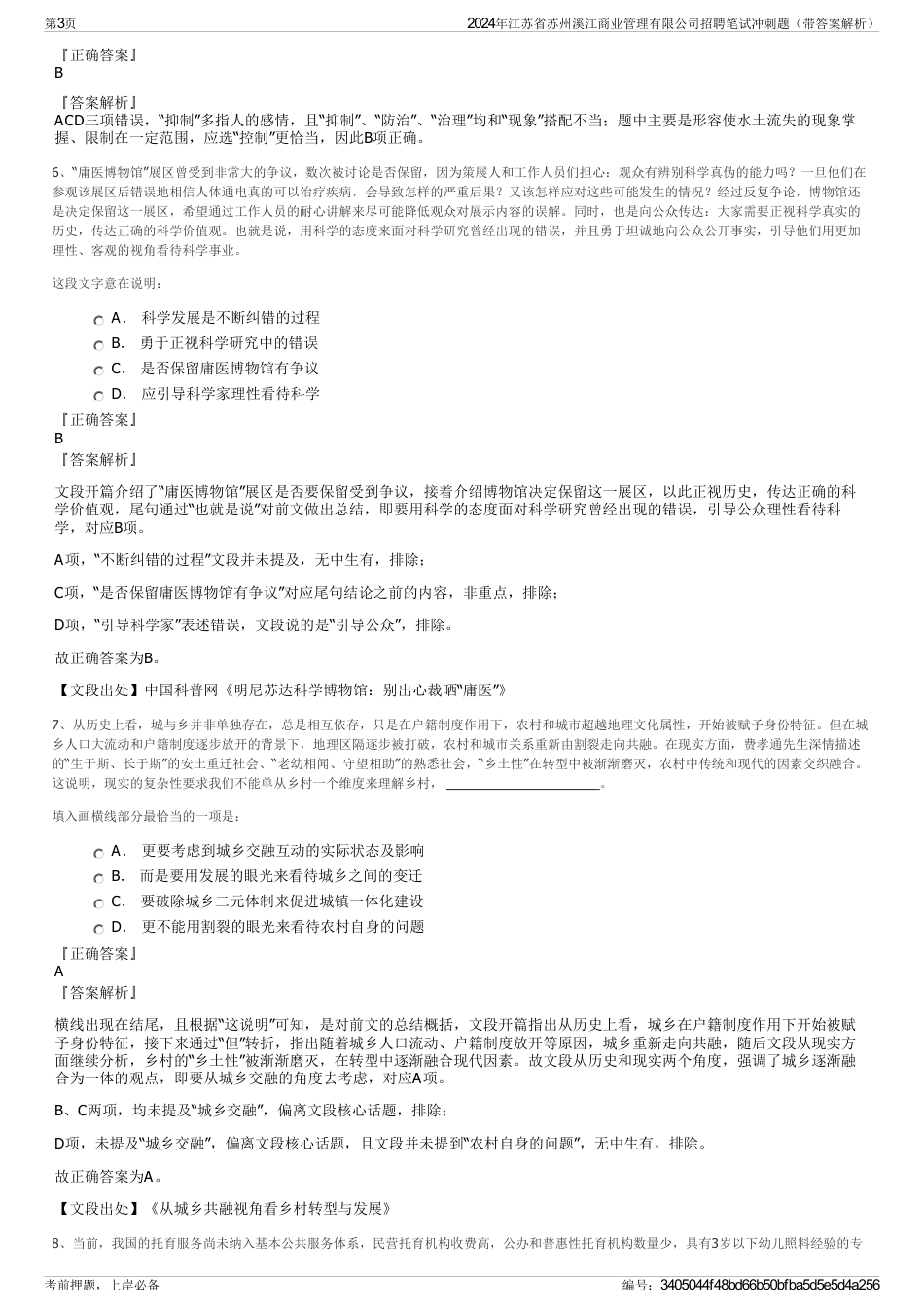 2024年江苏省苏州溪江商业管理有限公司招聘笔试冲刺题（带答案解析）_第3页