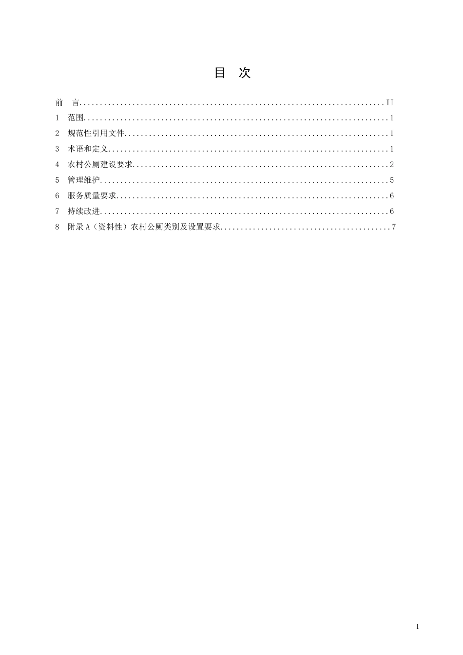 D1306∕T 259-2024 农村公共厕所建设与管理技术规范_第2页