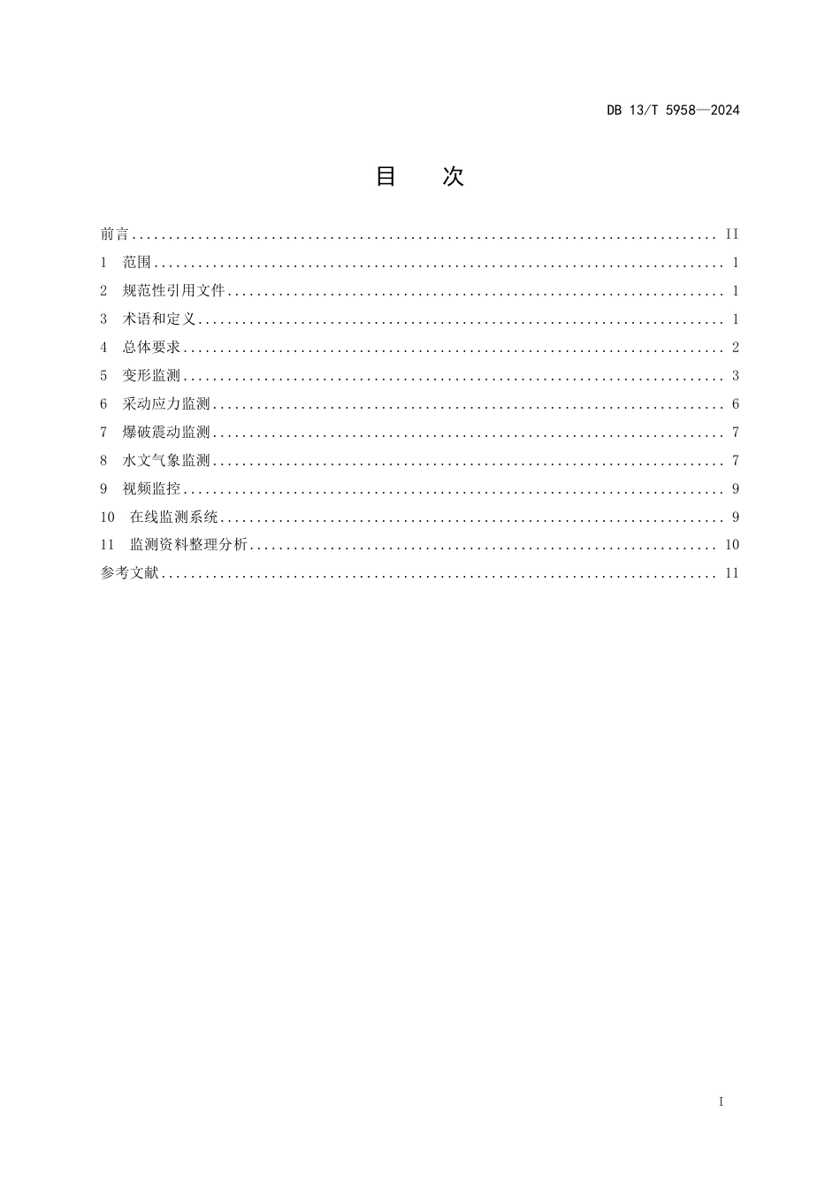 DB13∕T 5958-2024 金属非金属露天矿山采场边坡安全监测技术规范_第3页