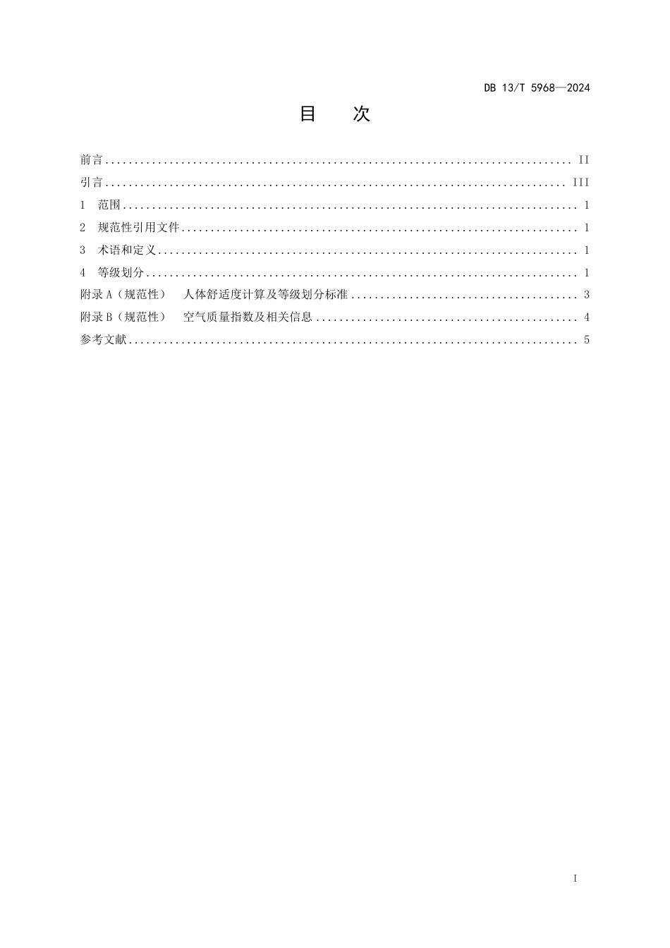 DB13∕T 5968-2024 呼吸系统疾病大气环境风险等级_第3页