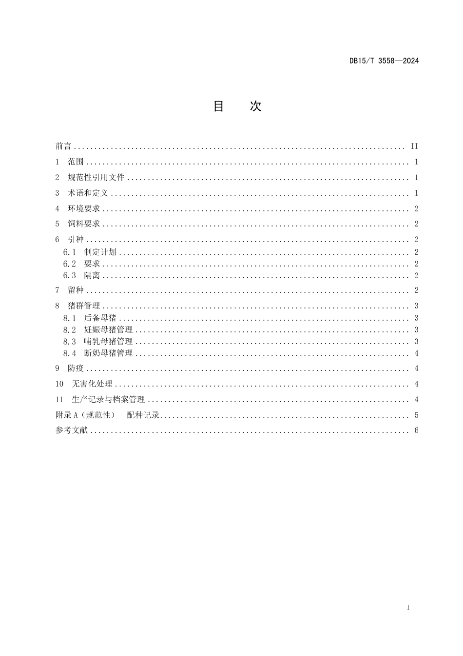 DB15∕T 3558-2024 规模化猪场高产母猪养殖技术规范_第3页