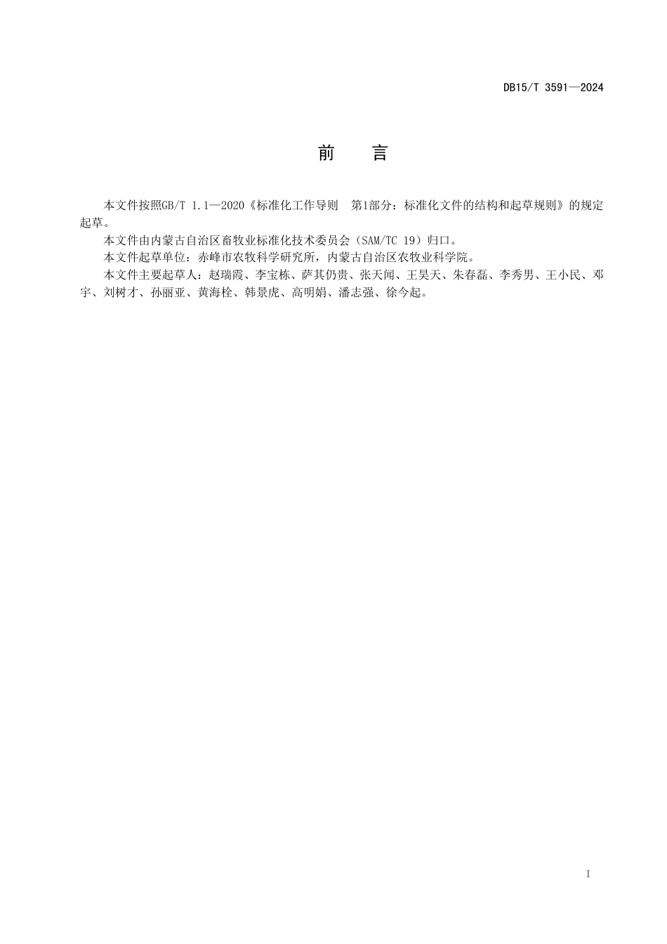 DB15∕T 3591-2024 绵羊妊娠诊断技术规程_第3页
