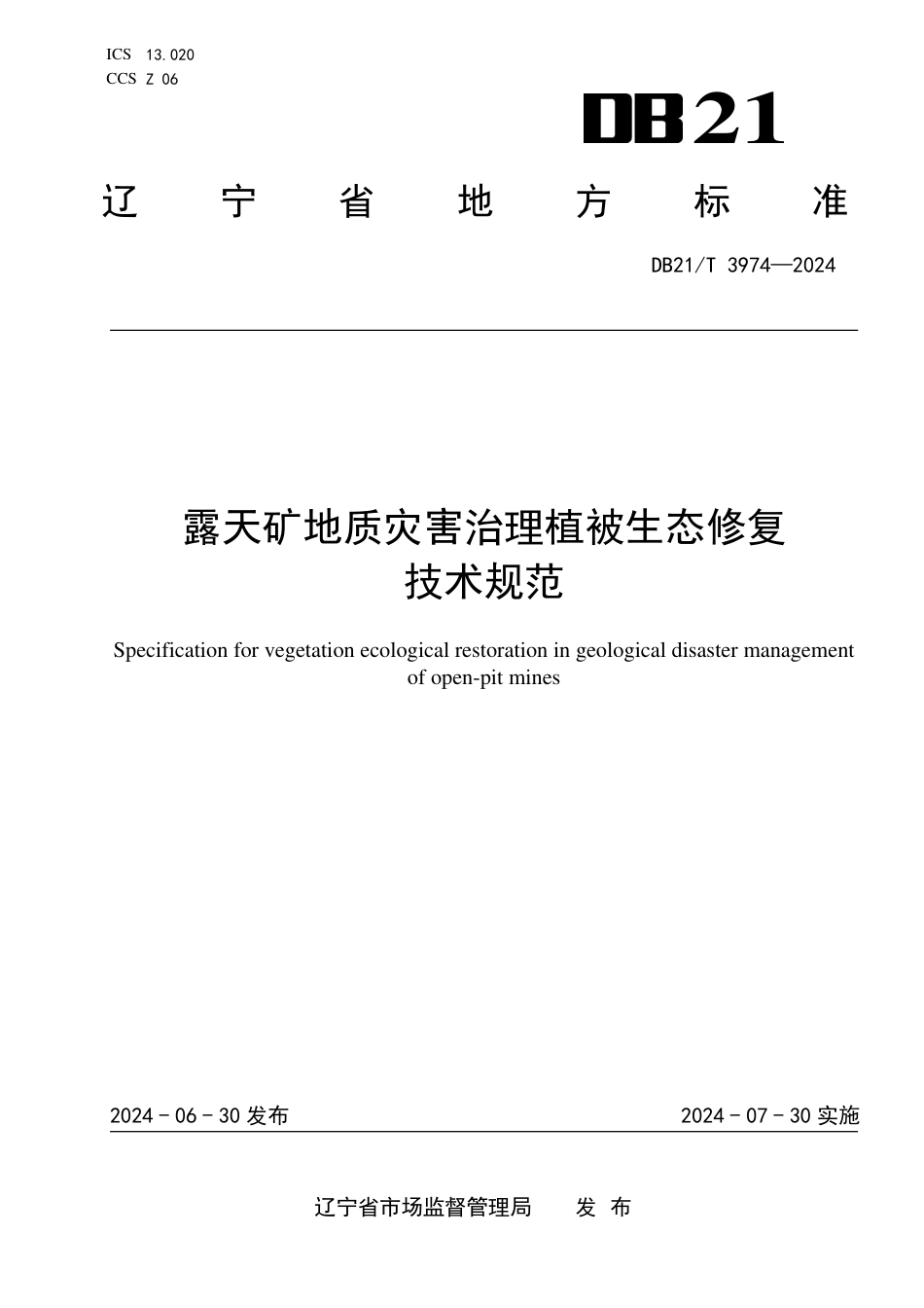 DB21∕T 3974-2024 露天矿地质灾害治理植被生态修复技术规范_第1页