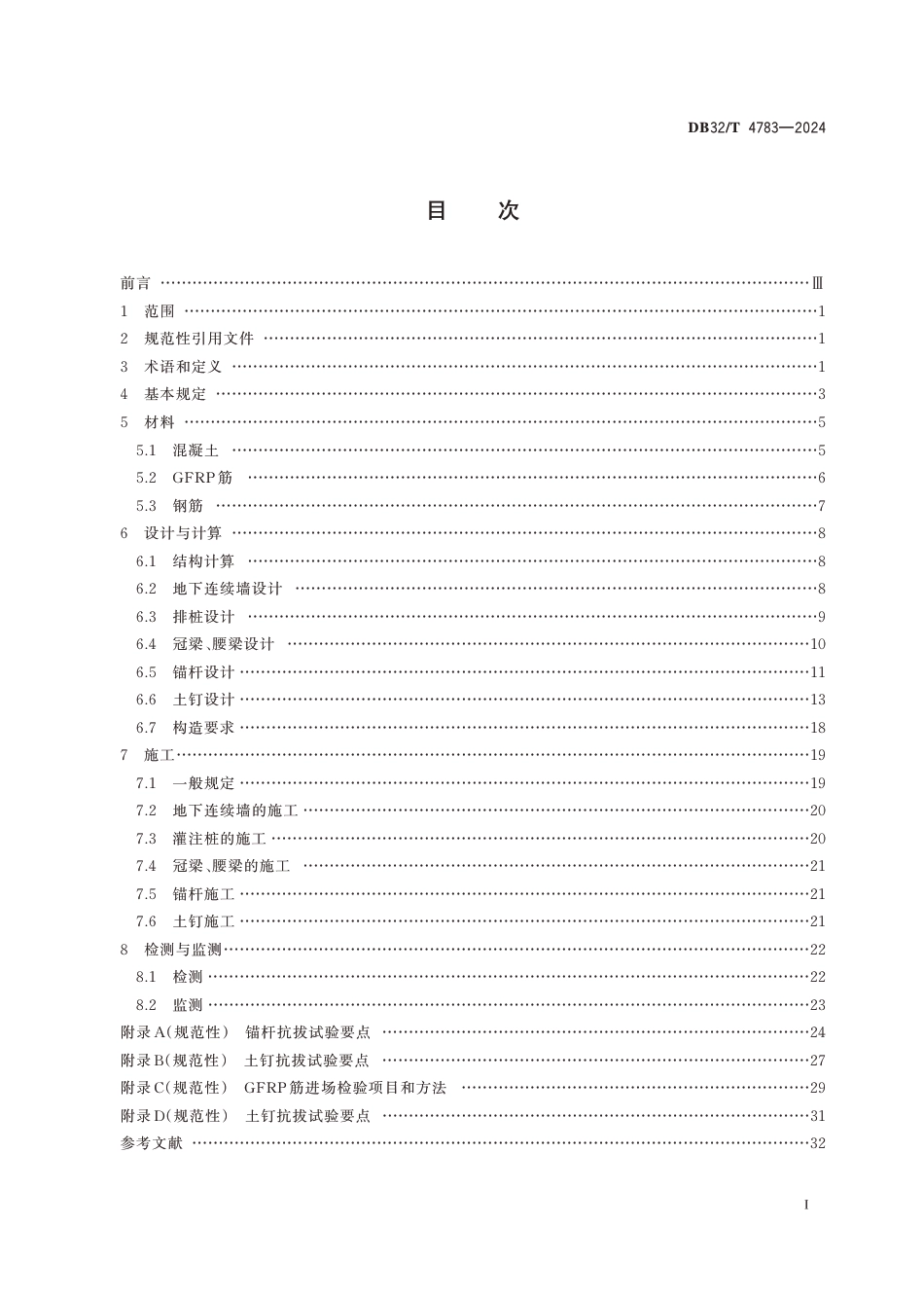 DB32∕T 4783-2024 玻璃纤维增强复合材料筋基坑工程应用技术规程_第2页