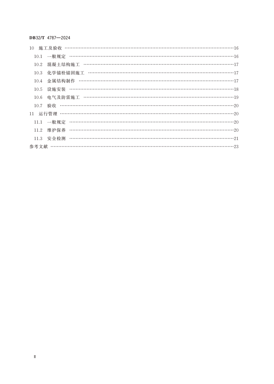 DB32∕T 4787-2024 城镇户外广告和店招标牌设施设置技术标准_第3页