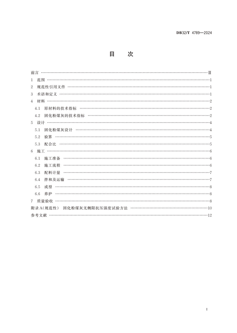 DB32∕T 4789-2024 固化粉煤灰应用技术规程_第2页